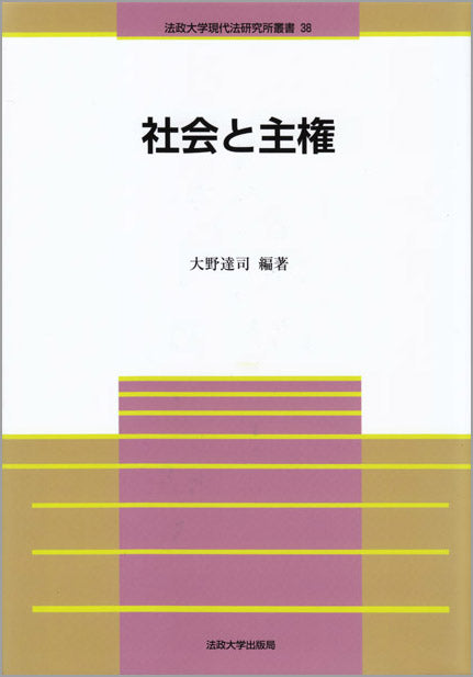 社会と主権