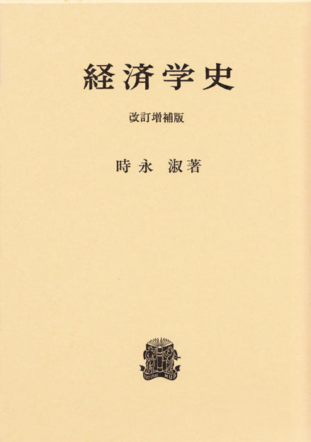 経済学史