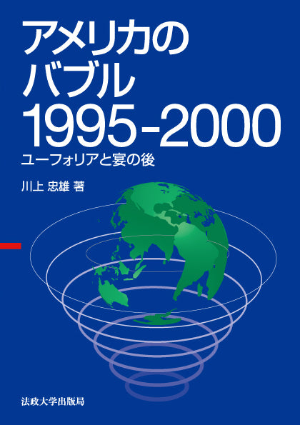 アメリカのバブル
