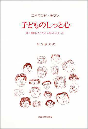 子どものしっと心