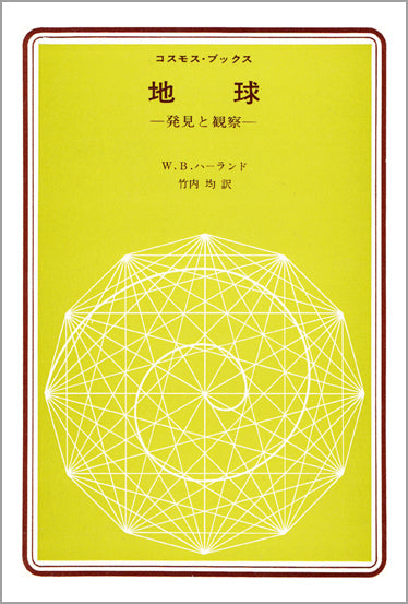 地球