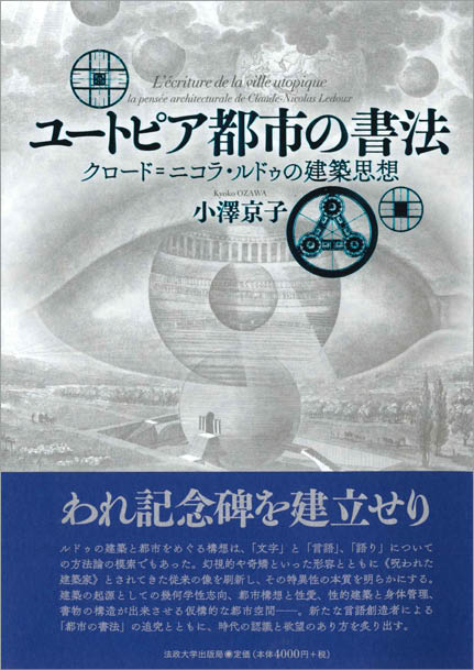 ユートピア都市の書法
