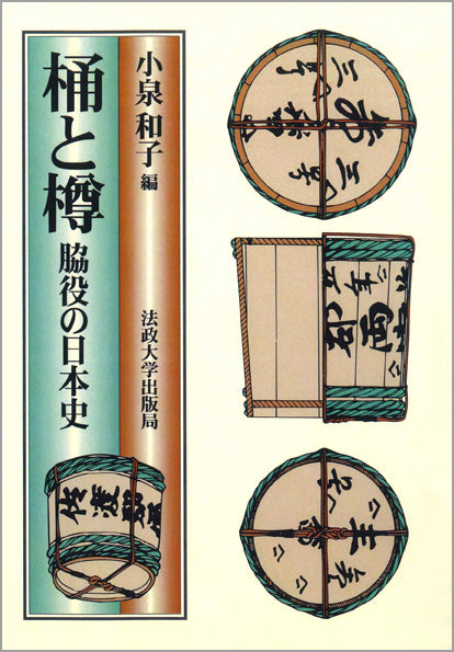 桶と樽