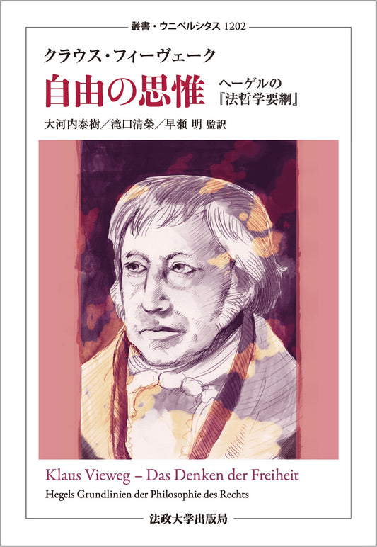 『自由の思惟』刊行記念イベント開催のお知らせ｜紀伊國屋書店新宿本店3階アカデミック・ラウンジ