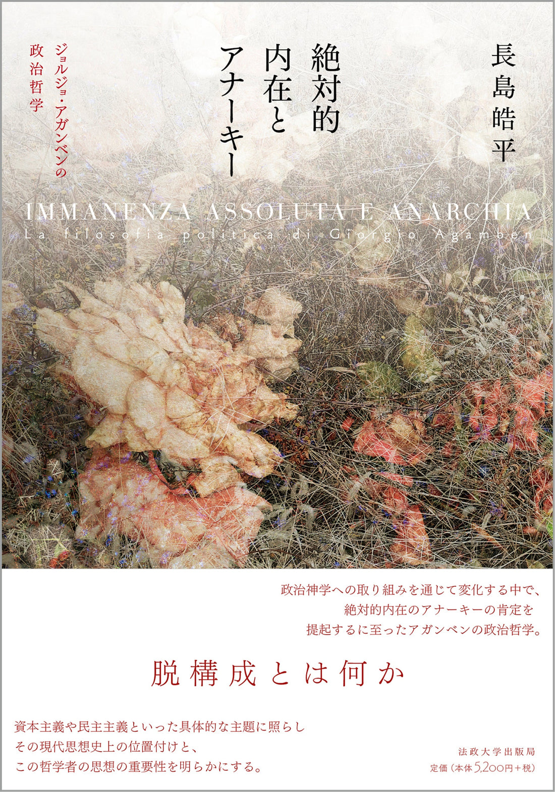 『絶対的内在とアナーキー』が『週刊読書人』に紹介されました