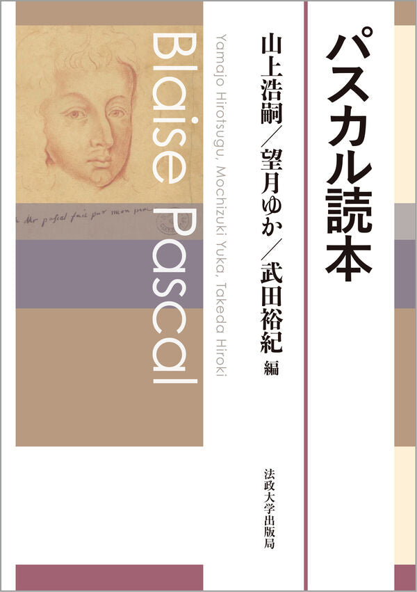 『パスカル読本』が『フィルカル』に紹介されました
