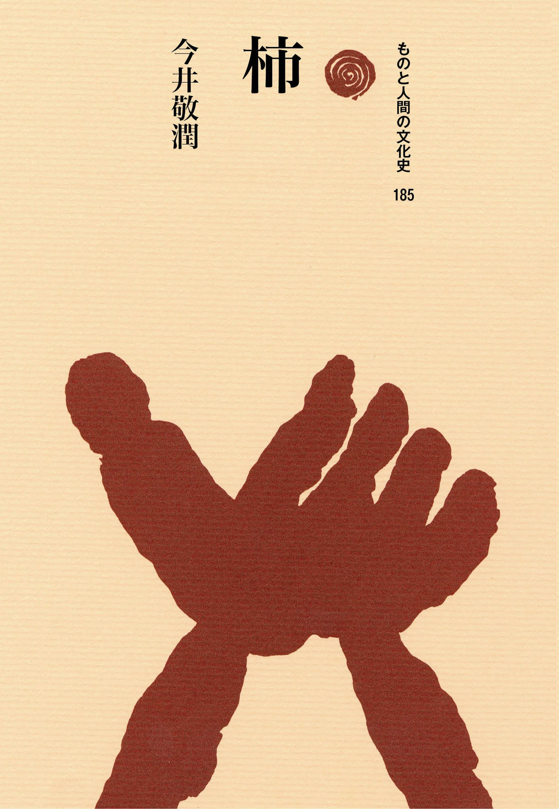 『柿』が『中日新聞』に紹介されました