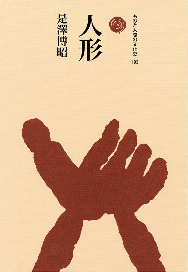 『人形』が『読売新聞』に紹介されました