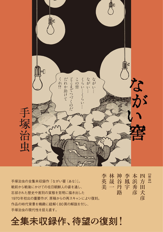 『ながい窖』が『公明新聞』に紹介されました