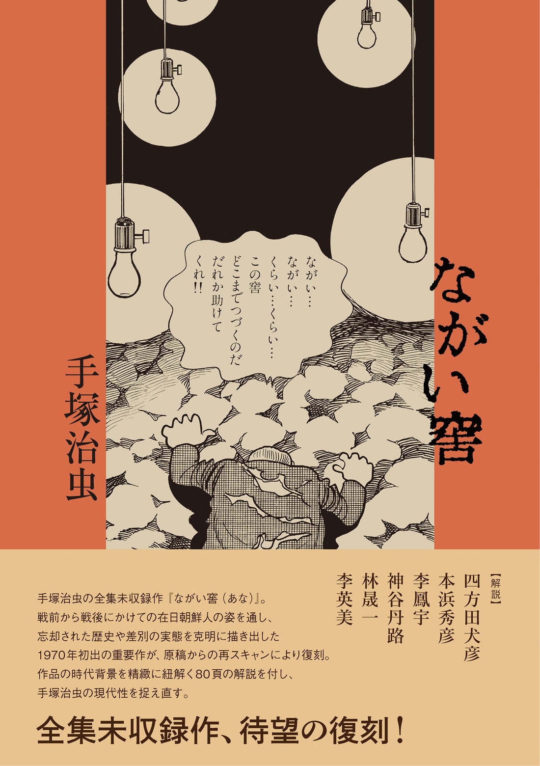 『ながい窖』が『赤旗』に紹介されました