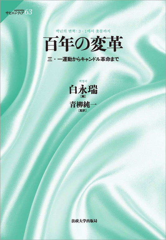 『百年の変革』が『朝日新聞』に紹介されました