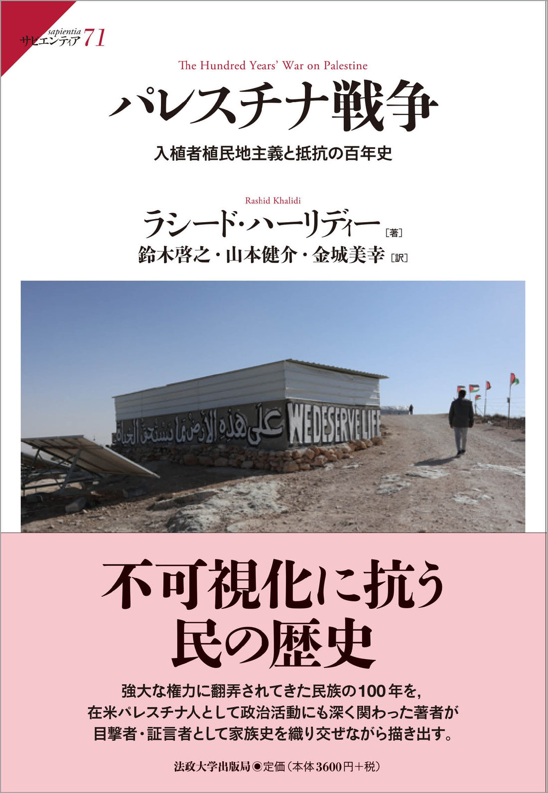 『パレスチナ戦争』が『UTokyo BiblioPlaza』に紹介されました