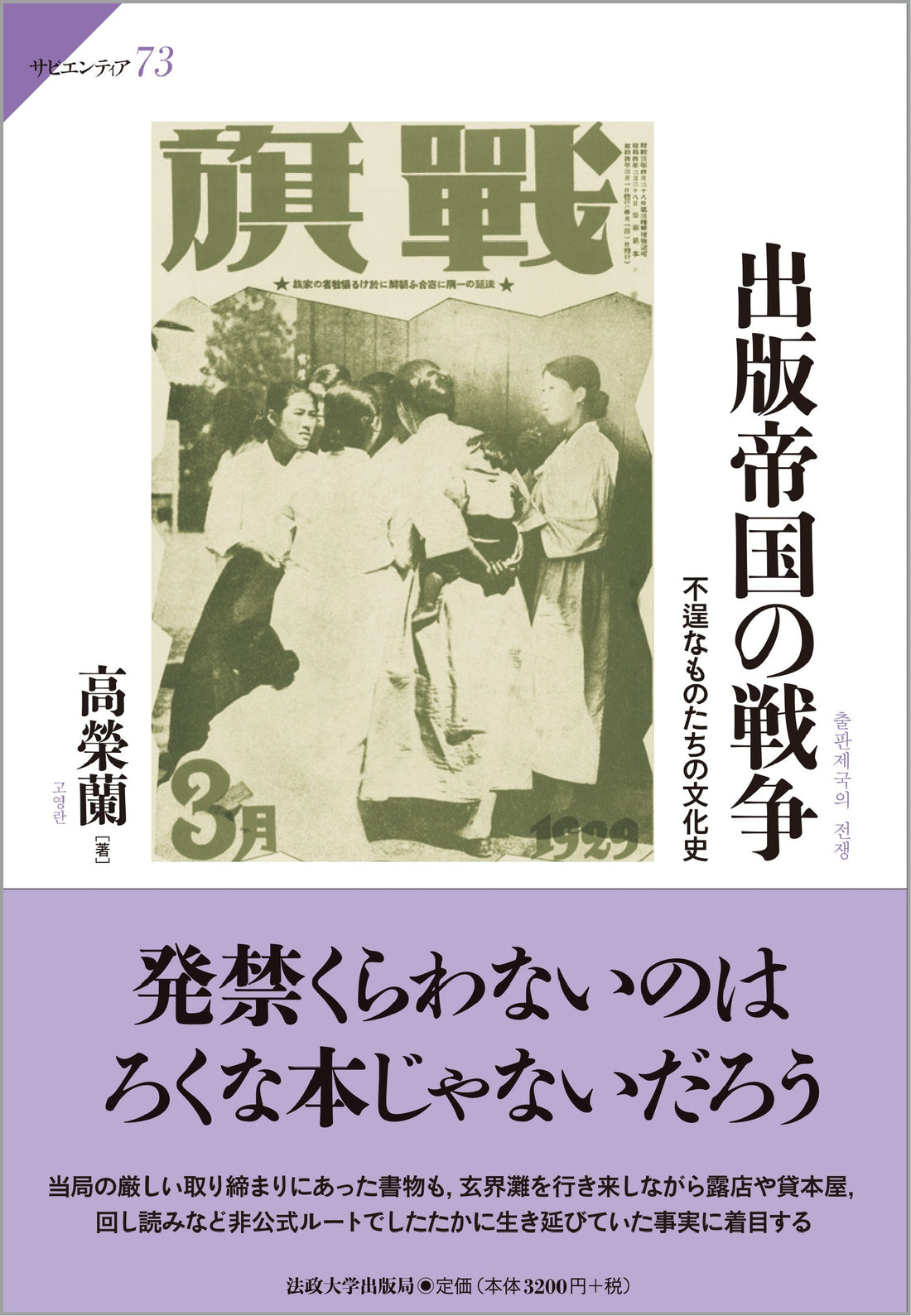 『出版帝国の戦争』が『跨境 : 日本語文学研究』に紹介されました