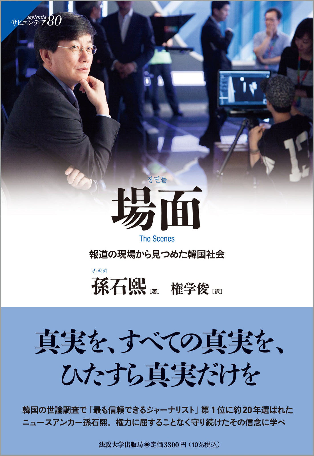 『場面: 報道の現場から見つめた韓国社会』が『東京新聞 夕刊』に紹介されました