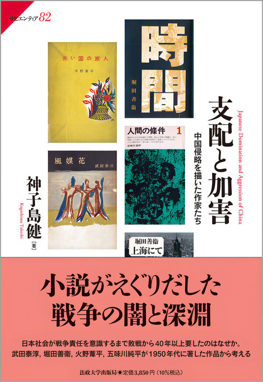 『支配と加害』が『沖縄タイムス』に紹介されました
