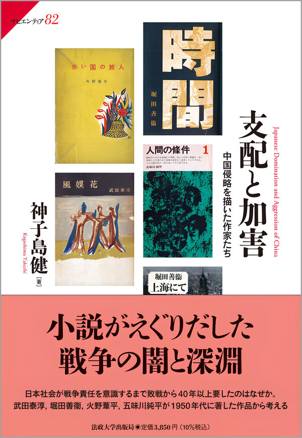 『支配と加害』が『あしへい通信』に紹介されました