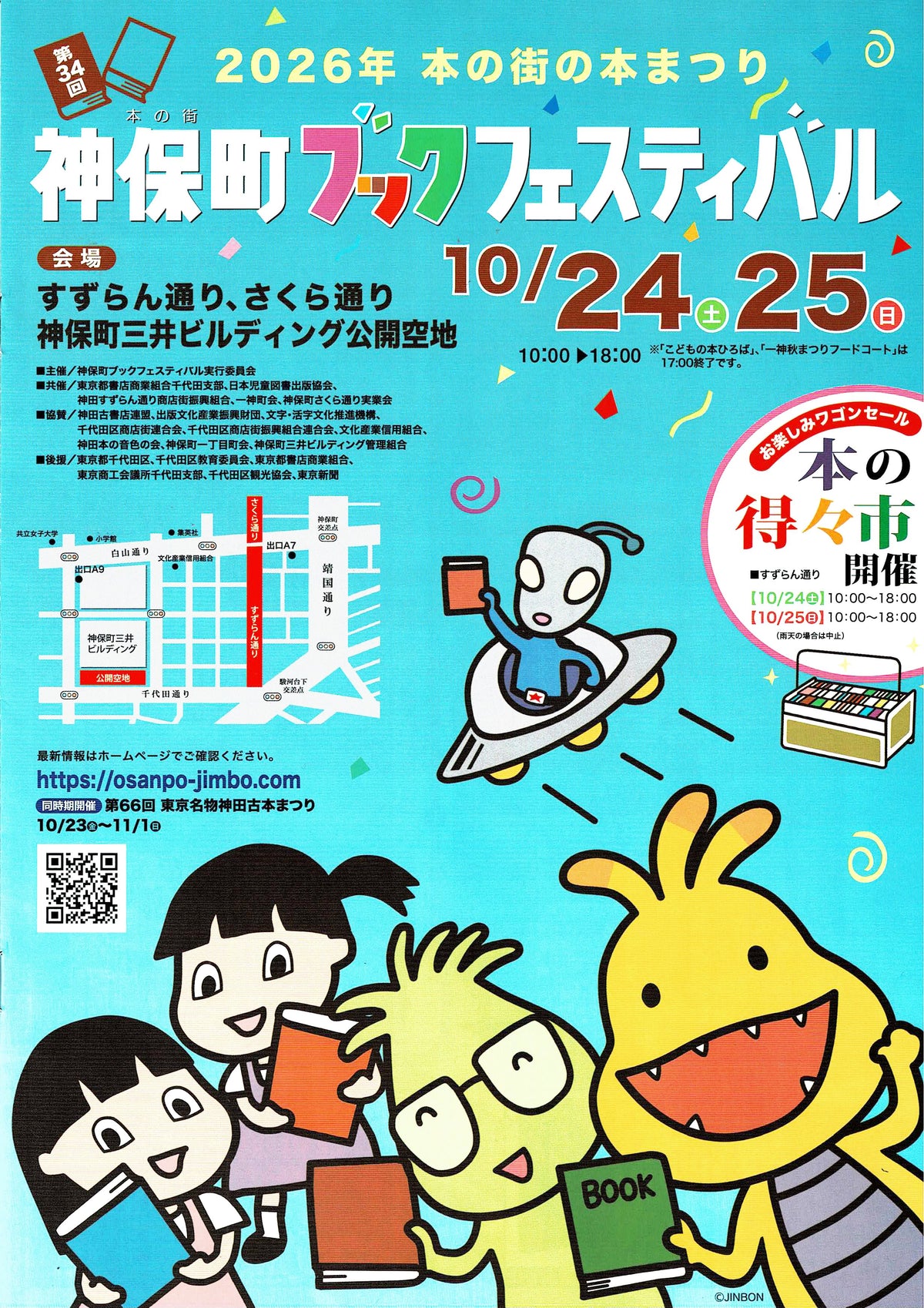 「第34回 神保町ブックフェスティバル」に出展します！&nbsp;