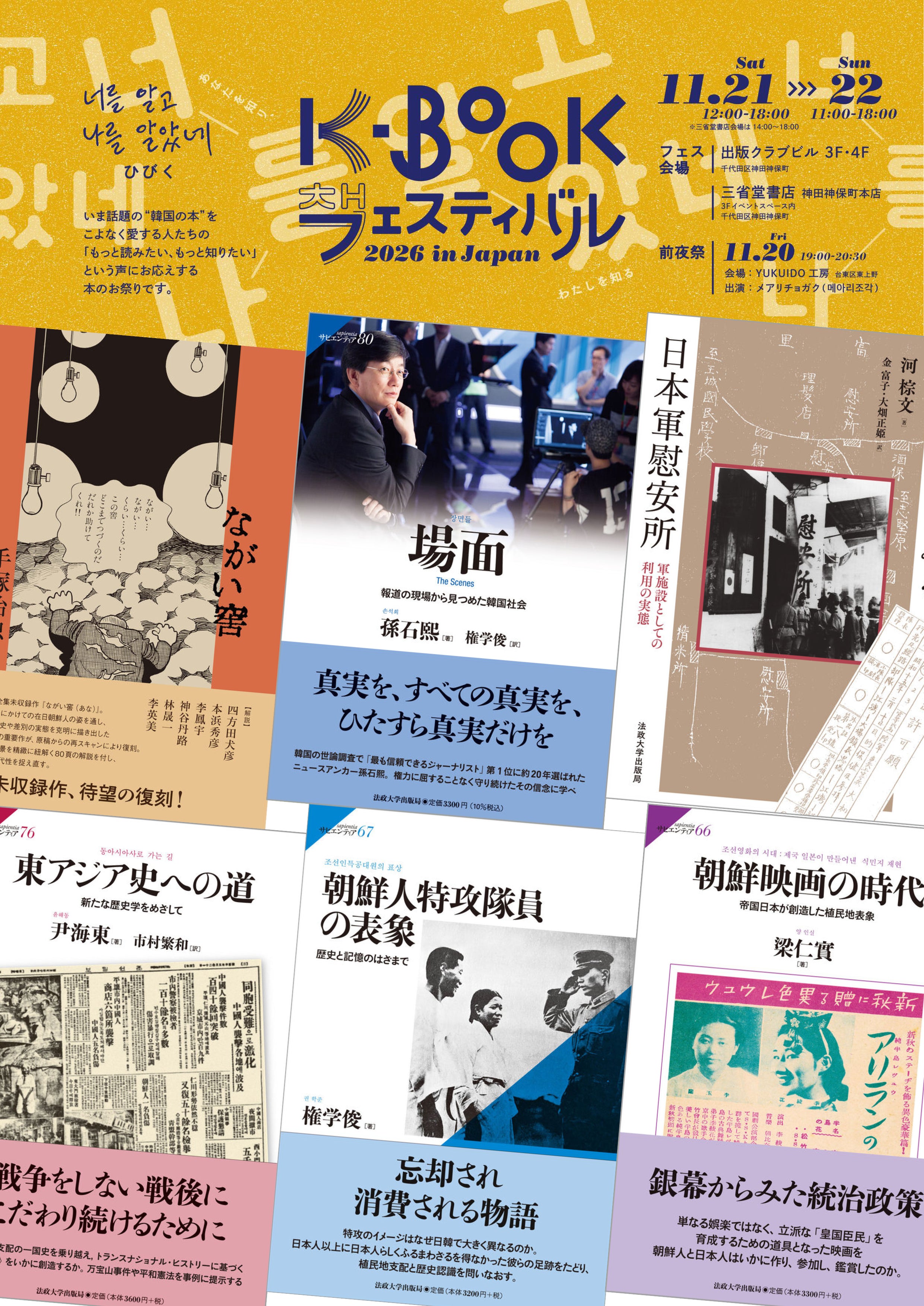一般財団法人法政大学出版局