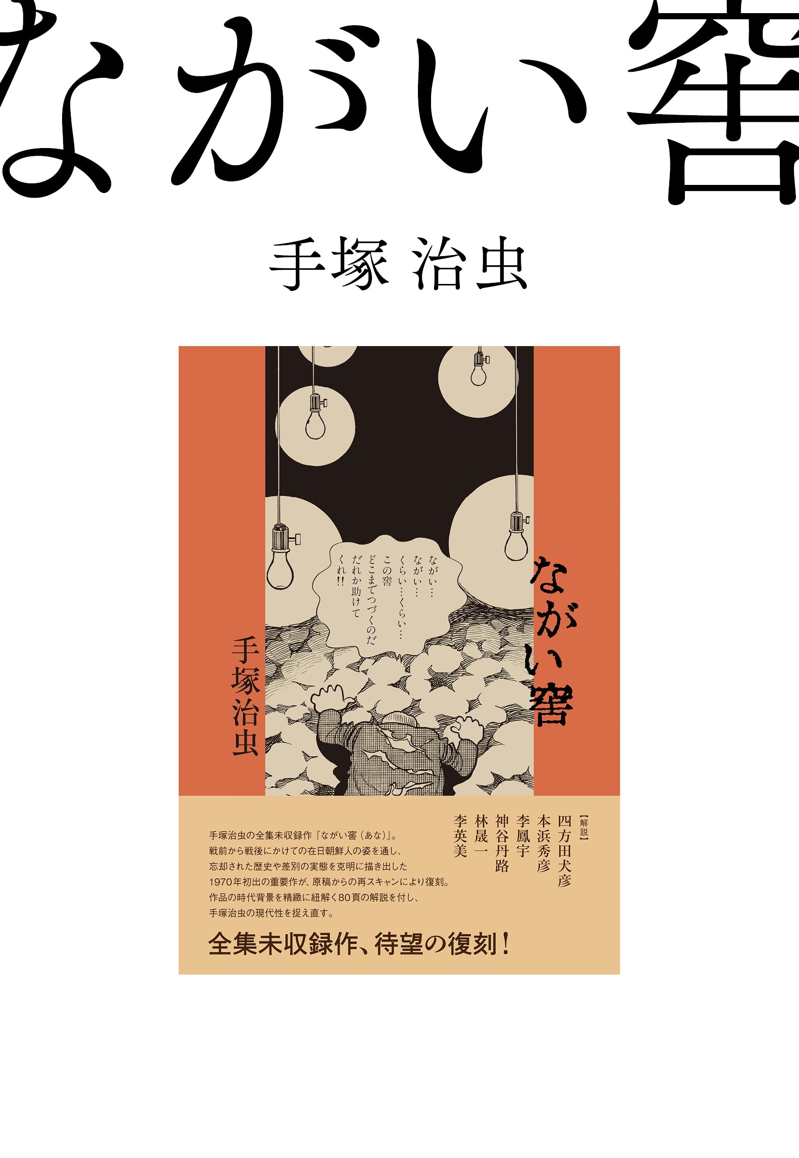 一般財団法人法政大学出版局