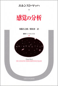 感覚の分析