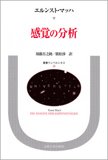 感覚の分析
