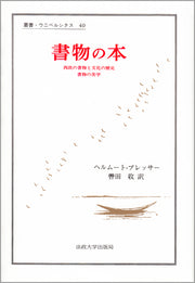 書物の本
