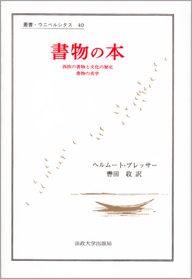 書物の本