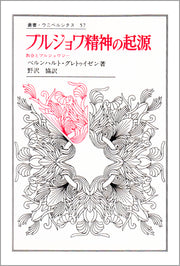 ブルジョワ精神の起源