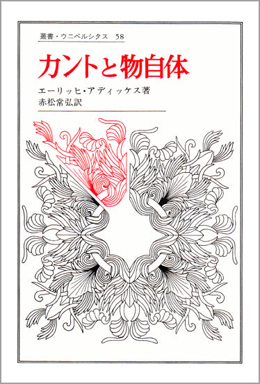 カントと物自体