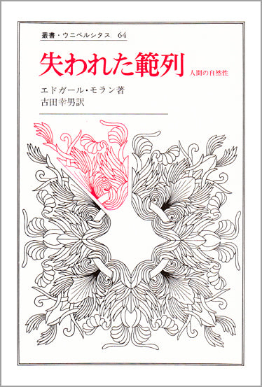 失われた範列
