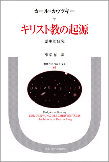 キリスト教の起源