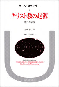 キリスト教の起源