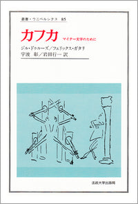 カフカ