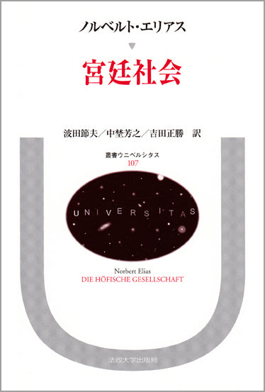 宮廷社会