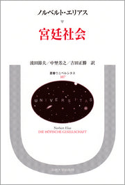宮廷社会