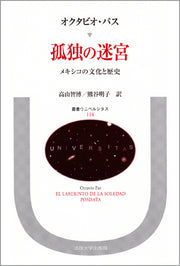 孤独の迷宮