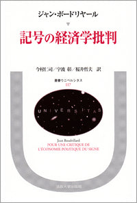 記号の経済学批判