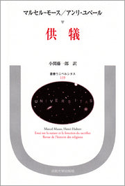 供犠