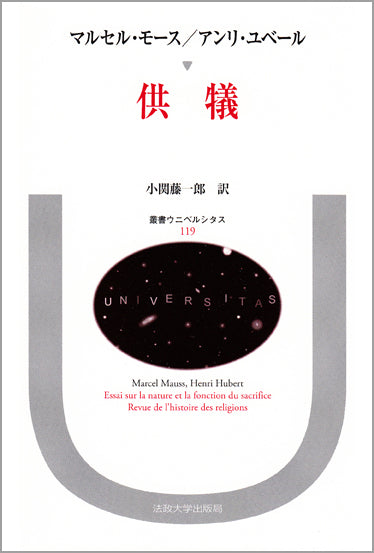 供犠
