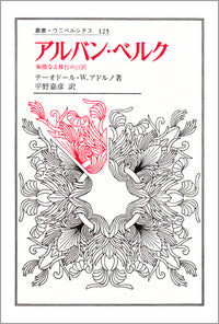 アルバン・ベルク