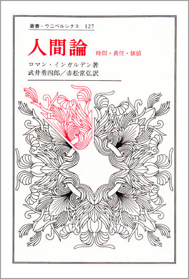 人間論