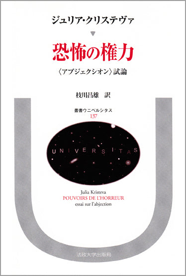 恐怖の権力