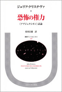 恐怖の権力