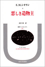悪しき造物主