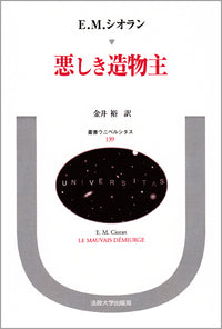 悪しき造物主