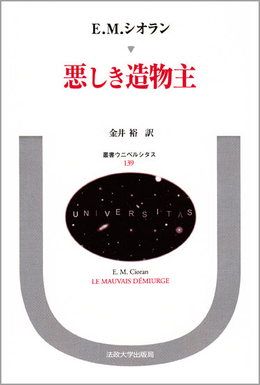悪しき造物主