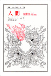 人間