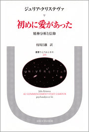 初めに愛があった