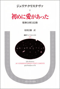 初めに愛があった