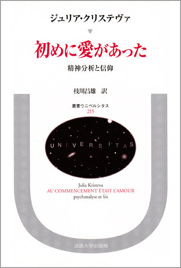 初めに愛があった